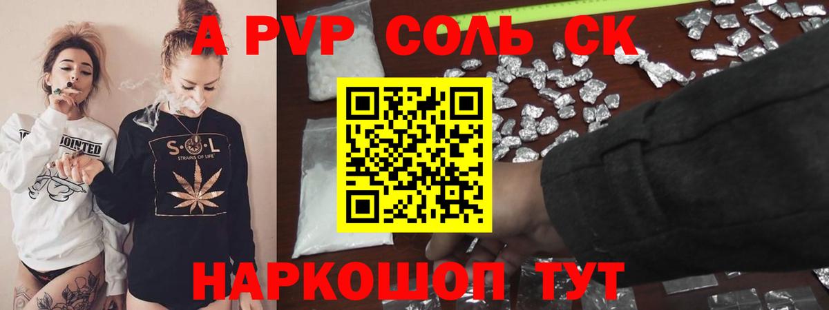 Альфа ПВП VHQ Магадан