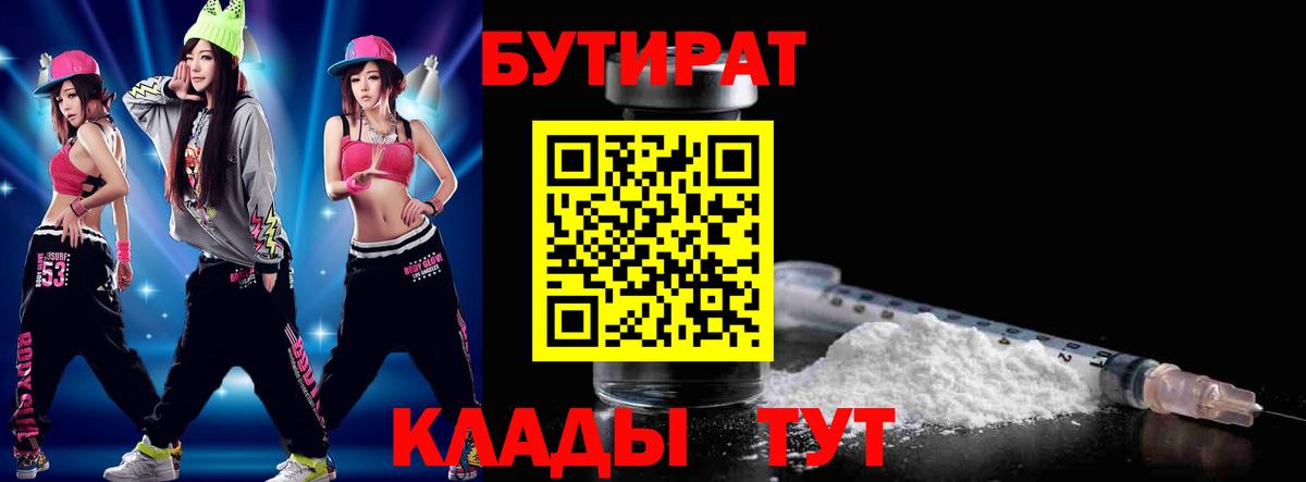 Бутират бутик  Вход с VPN  Магадан 