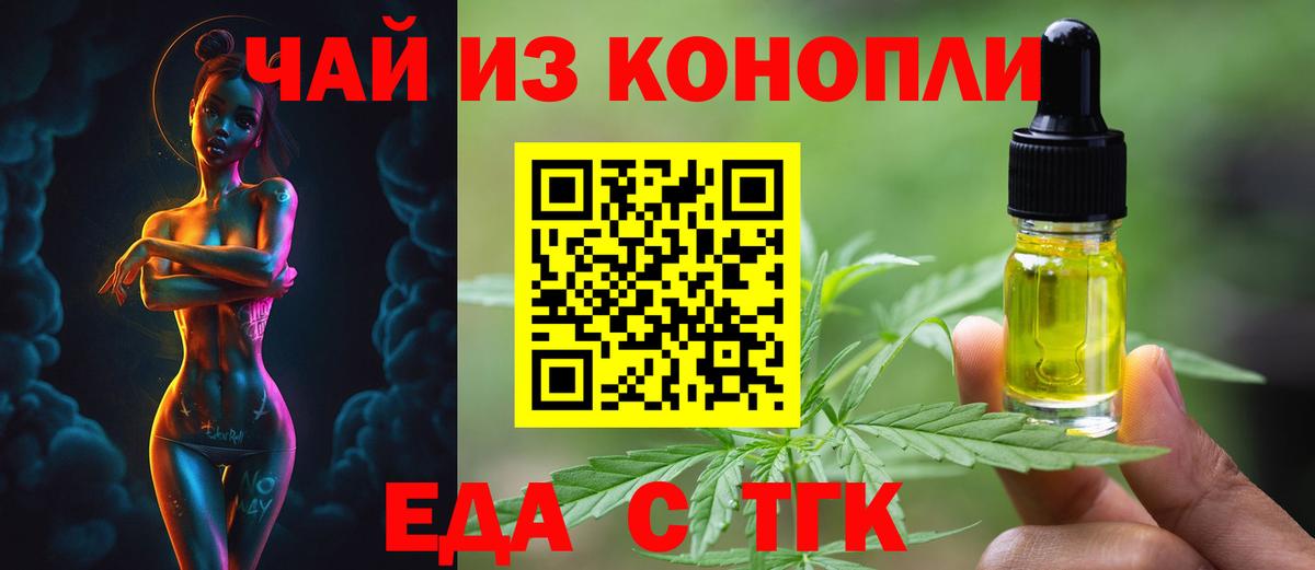 Магадан  Еда ТГК конопля  Вход с VPN 