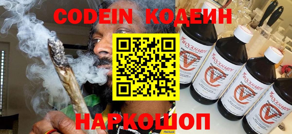 Магадан  Кодеин Purple Drank  Вход с VPN  Кодеин напиток Lean (лин) 