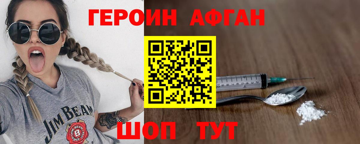 Героин Heroin Магадан