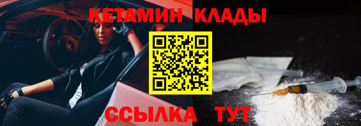 Кетамин VHQ  Вход с VPN  Магадан 