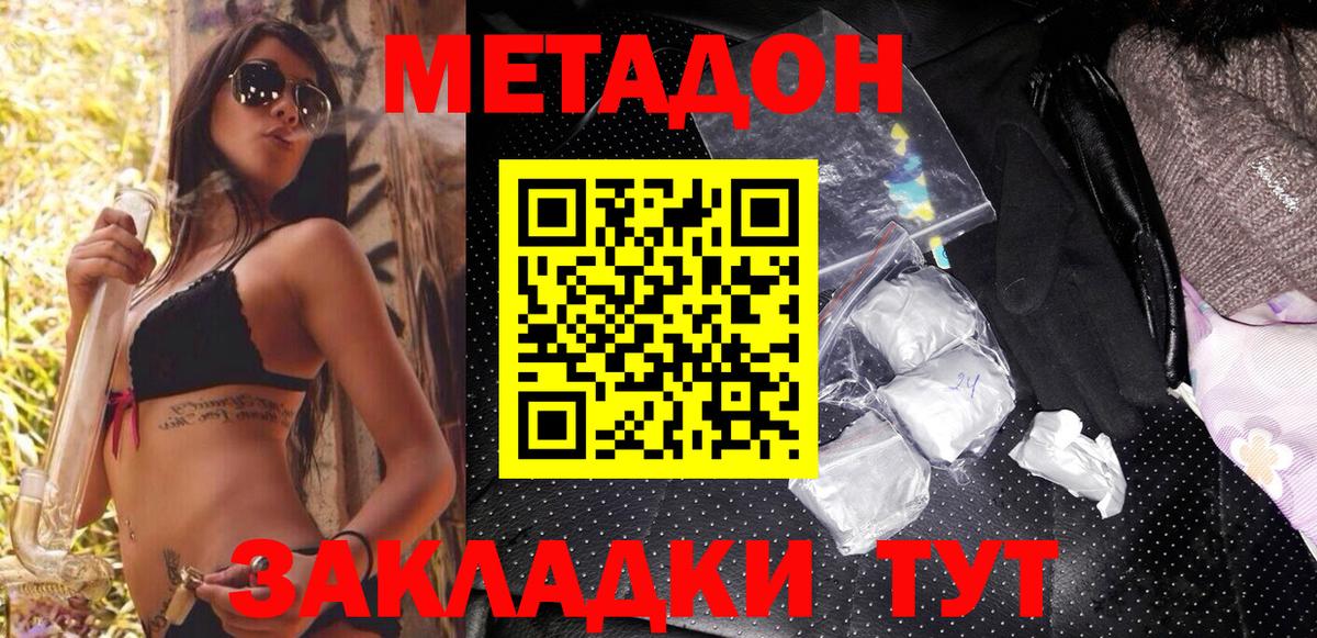 Метадон methadone  Вход с VPN  гидра   Магадан  Метадон белоснежный 